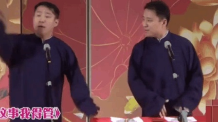 《这事我得管》郭阳郭亮巅峰期相声 真的是
