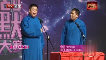 《戏迷》罗真 牛云峰相声 这戏曲的功底真不得了下载
