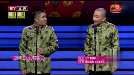 《满腹经纶》苗阜王声相声