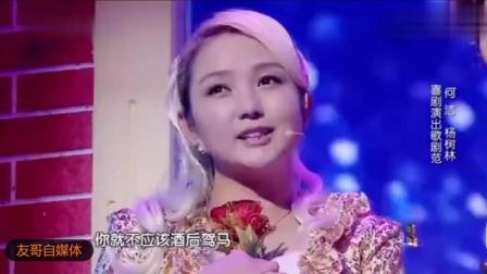 《相爱》何洁杨树林小品 太搞笑了下载