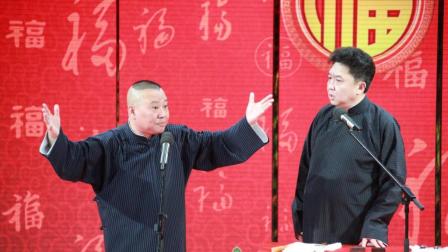 《体现文化》郭德纲 于谦经典相声