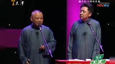 《大生活家》郭德纲经典相声