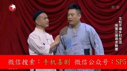 宋晓峰小品《吹牛》笑了我三天三夜