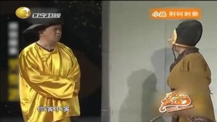 《荆柯刺秦》黄宏经典小品