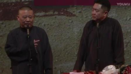 《名门望族》郭德纲于谦爆笑相声