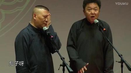 《风花雪月》郭德纲于谦爆笑相声