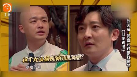 小品《心灵鸡汤》郭京飞张小斐包贝尔演绎 