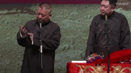 《你要时髦》郭德纲新相声