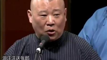 《郭德纲晚会相声集锦》郭德纲于谦 返场相