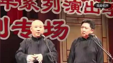 《我要反三俗》郭德纲于谦经典爆笑相声精选