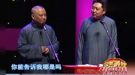 《喜乐长安》郭德纲爆笑相声