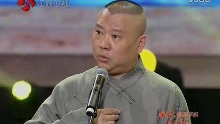 《穿越》郭德纲 于谦经典相声