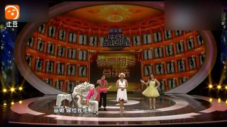 小品《土豪相亲》刘洋赵谭演绎 爆笑全场