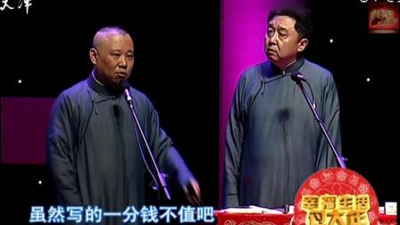 《什么叫草根》郭德纲 于谦经典相声