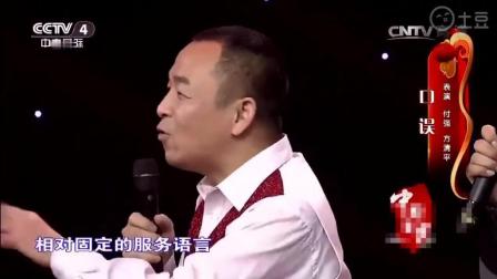 《口误》方清平单口相声