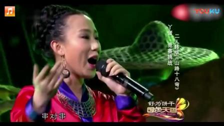 《山路十八弯》丫蛋挑战二人转版