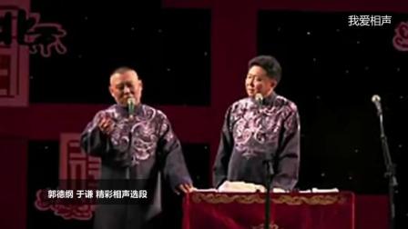 《高科技》郭德纲于谦经典爆笑相声精选