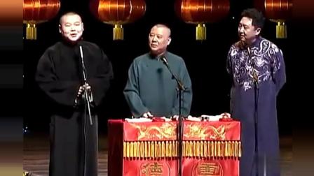 《你大爷的》郭德纲于谦岳云鹏相声 笑的肚