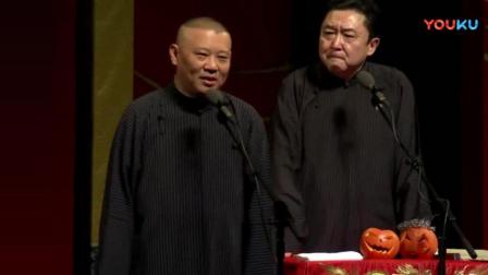 《通家之好》郭德纲相声 满屏笑料