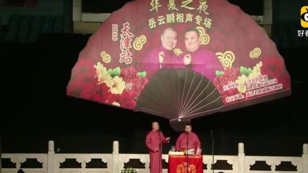 《学结巴》岳云鹏孙越爆笑相声