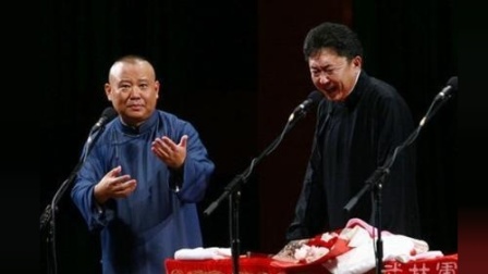 《妙峰山》 郭德纲于谦经典相声