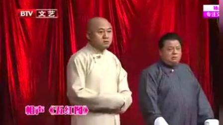 《五红图》方清平李金斗相声