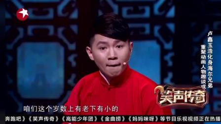 卢鑫相声《成长的烦恼》全场笑的合不拢嘴