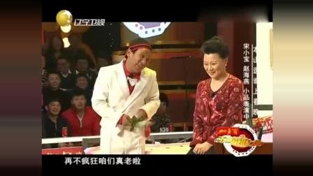 《表白就在今夜》宋小宝赵海燕小品 笑翻了