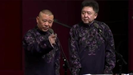《解放天性》郭德纲新相声 台下笑翻了