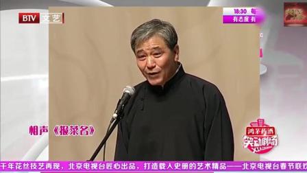 相声《报菜名》 观众笑声不断