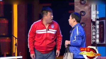 《匪常演出》宋晓峰小品 笑翻全场