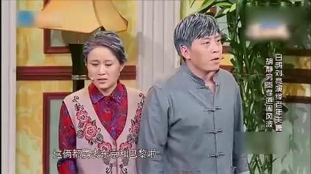 《爱的方式》刘亮白鸽小品 笑得一塌糊涂