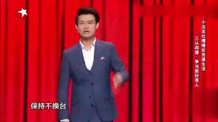 小沈龙小品《三从四德》爆笑不停