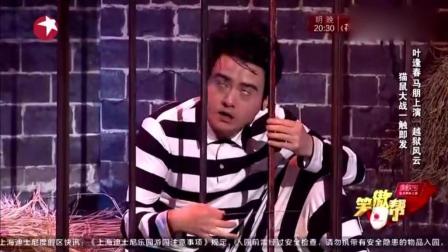 小品《越狱》狱卒装好心放走犯人