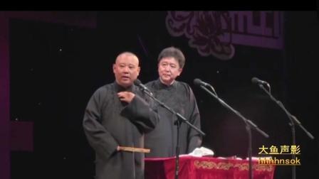 《学习传统艺术》郭德纲经典相声