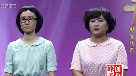 《剩女传奇》贾玲最近比较火爆的小品