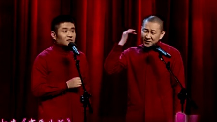 《相声生活》苗阜王声经典相声代表作