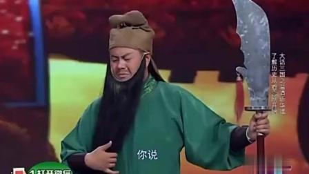 小品《温酒斩华雄》笑翻全场