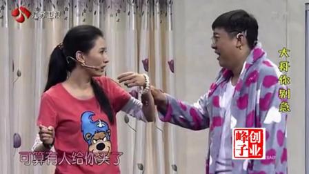 爆笑小品《大哥你别急》