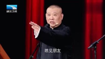 《我的伙伴》郭德纲于谦教科书式相声
