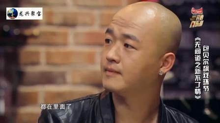 《无间道之新不了情》包贝尔 贾玲 许君聪20