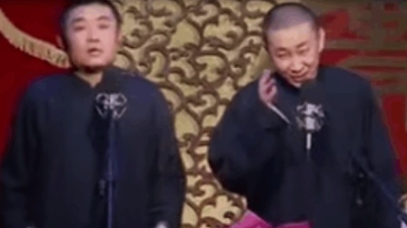 《返场小段儿》苗阜王声相声