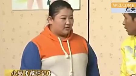 《减肥记》宋小宝刘能经典小品 笑点满满下载