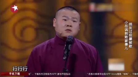 《败家子》岳云鹏和孙越爆笑相声