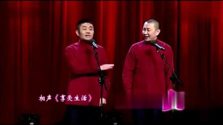 《相声生活》苗阜王声经典相声代表作