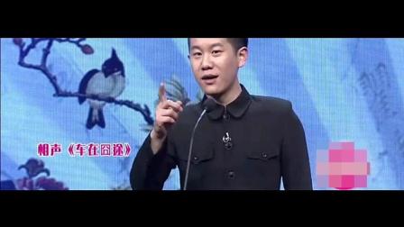 《车载囧途》张绍伟孔挚杰相声下载