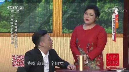 小品《扁担湾的笑声》笑翻全场