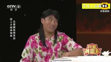 《猛女相亲》郭阳郭亮搞笑小品
