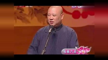 《教你怎么在北京装有钱人》郭德纲 于谦 德