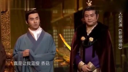 《新琅琊榜》文松爆笑小品 文松变身梅长苏